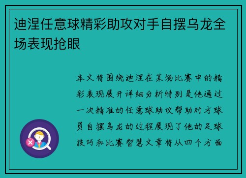 迪涅任意球精彩助攻对手自摆乌龙全场表现抢眼 迪涅任意球精彩助攻对手自摆乌龙全场表现抢眼