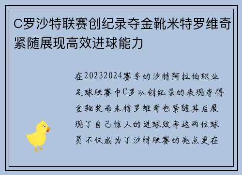 C罗沙特联赛创纪录夺金靴米特罗维奇紧随展现高效进球能力 C罗沙特联赛创纪录夺金靴米特罗维奇紧随展现高效进球能力