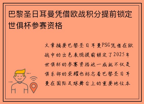 巴黎圣日耳曼凭借欧战积分提前锁定世俱杯参赛资格 巴黎圣日耳曼凭借欧战积分提前锁定世俱杯参赛资格