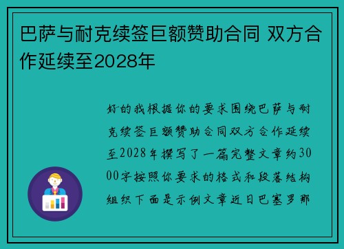 巴萨与耐克续签巨额赞助合同 双方合作延续至2028年 巴萨与耐克续签巨额赞助合同 双方合作延续至2028年
