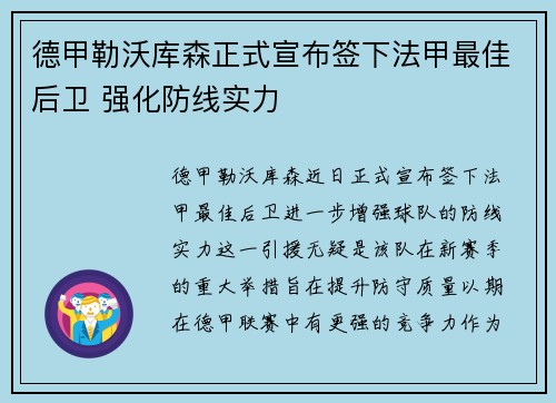 德甲勒沃库森正式宣布签下法甲最佳后卫 强化防线实力 德甲勒沃库森正式宣布签下法甲最佳后卫 强化防线实力