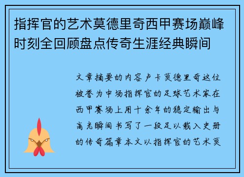 指挥官的艺术莫德里奇西甲赛场巅峰时刻全回顾盘点传奇生涯经典瞬间 指挥官的艺术莫德里奇西甲赛场巅峰时刻全回顾盘点传奇生涯经典瞬间