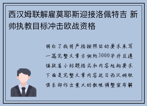 西汉姆联解雇莫耶斯迎接洛佩特吉 新帅执教目标冲击欧战资格 西汉姆联解雇莫耶斯迎接洛佩特吉 新帅执教目标冲击欧战资格